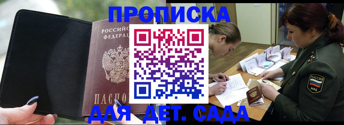 прописка ребенка в Черногорске