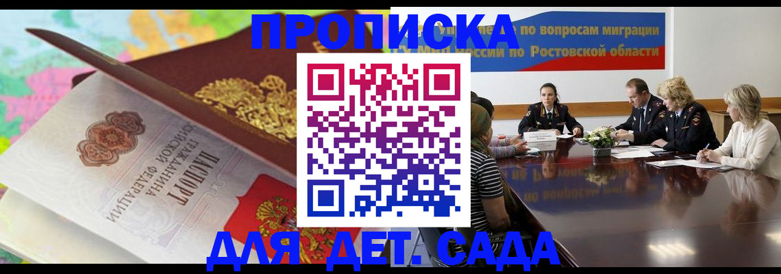 временная регистрация для всех в Черногорске