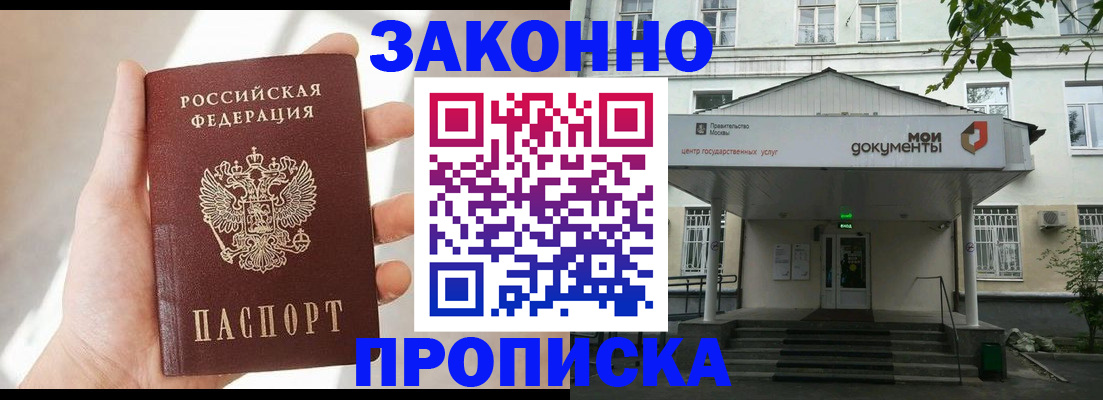 прописка регистрация в Черногорске