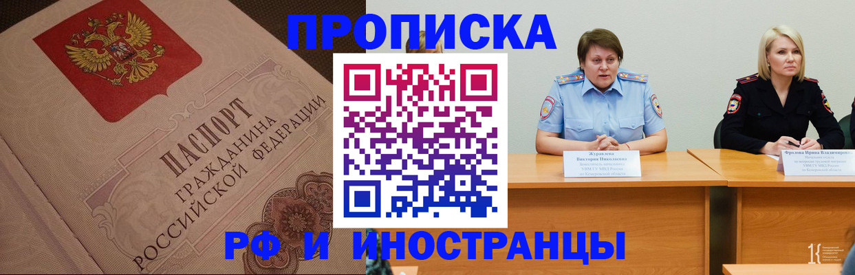 прописка законно в Черногорске