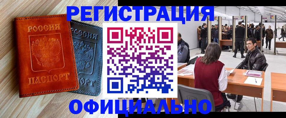 временная регистрация гарантия в Черногорске