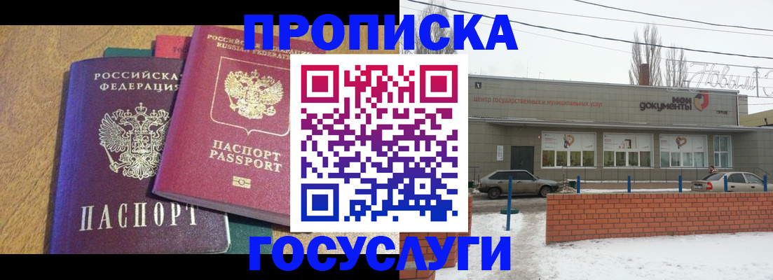 прописка гарантия в Черногорске