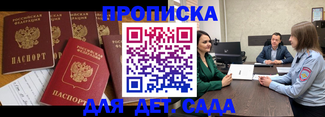 временная регистрация для школы в Черногорске
