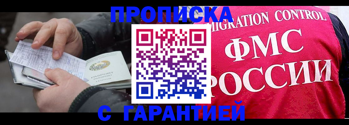 миграционный учет в Черногорске